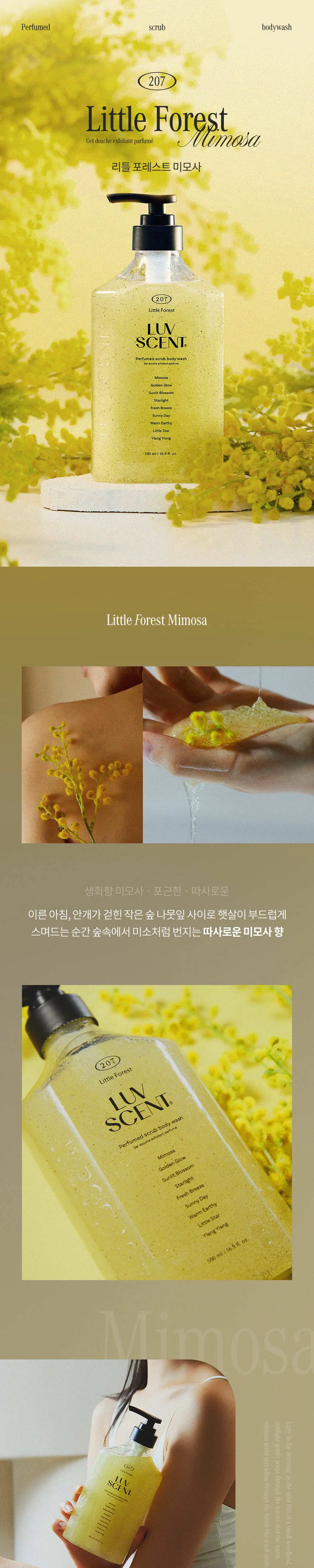 [NEW] 럽센트 생화향 스크럽 워시 500ml 4종 상세페이지 4
